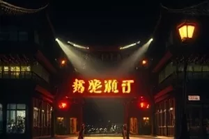 青瓦巷奇谈横版剧照：雨夜巷口的旧式路灯